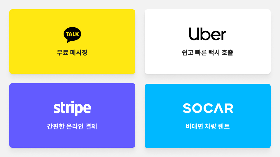 KakaoTalk, Uber, stripe, SOCAR Value Proposition
